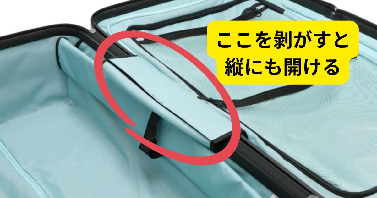 プロテカ360Tのマジックテープ仕切り部分